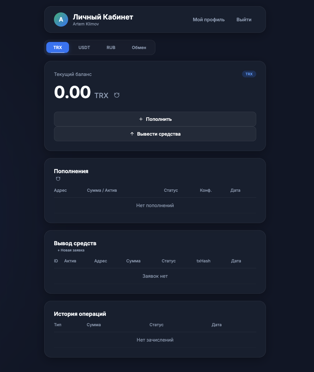 Интерфейс платформы The One