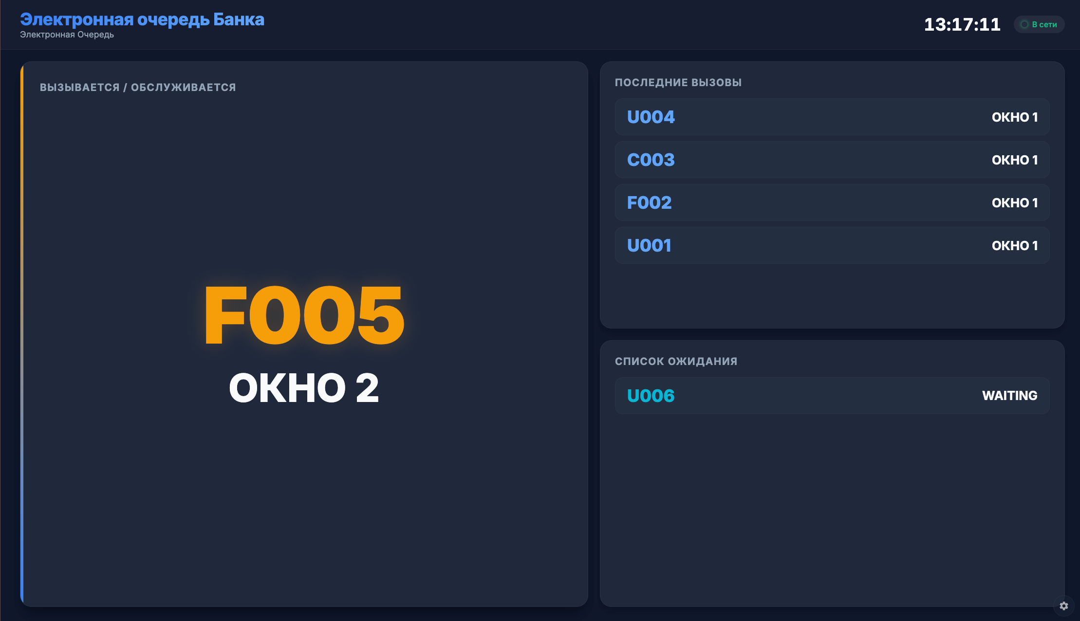 Табло вызова талонов без рекламы