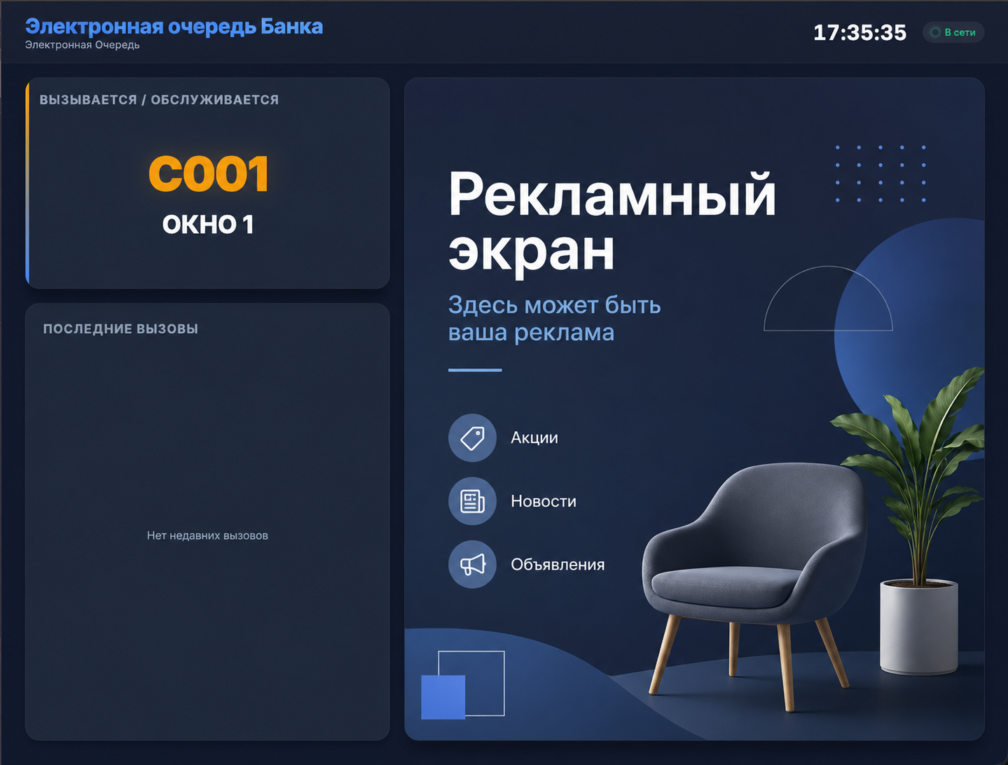 Вертикальное табло вызова талонов